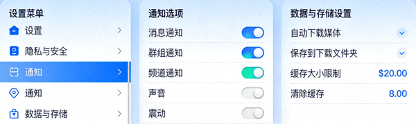 电脑版Telegram中文客户端的设置菜单、通知选项、数据与存储设置的优化界面展示
