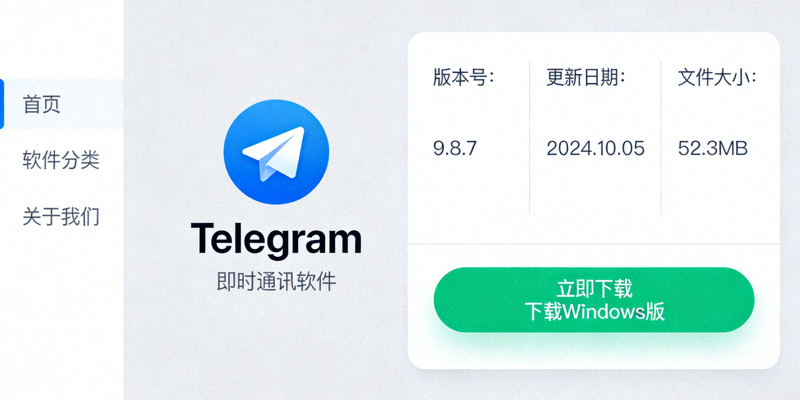 一个干净、专业的第三方软件下载网站页面，展示着Telegram的图标和下载信息